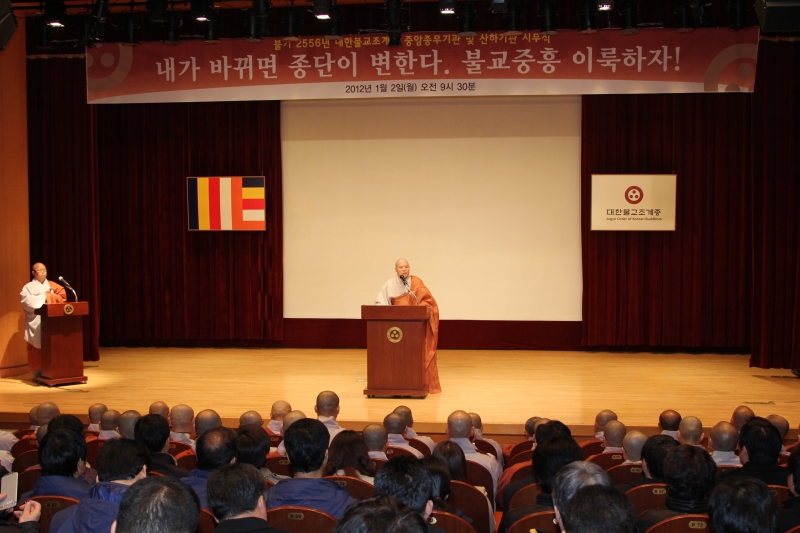 2012.01.02_중앙종무기관 시무식